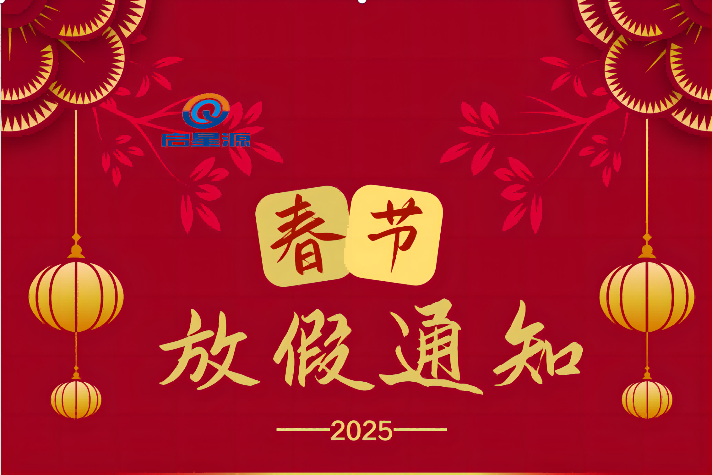 Shenzhen Qixingyuan Machinery Equipment Co. , Ltd. Festival Festival ประกาศวันหยุด