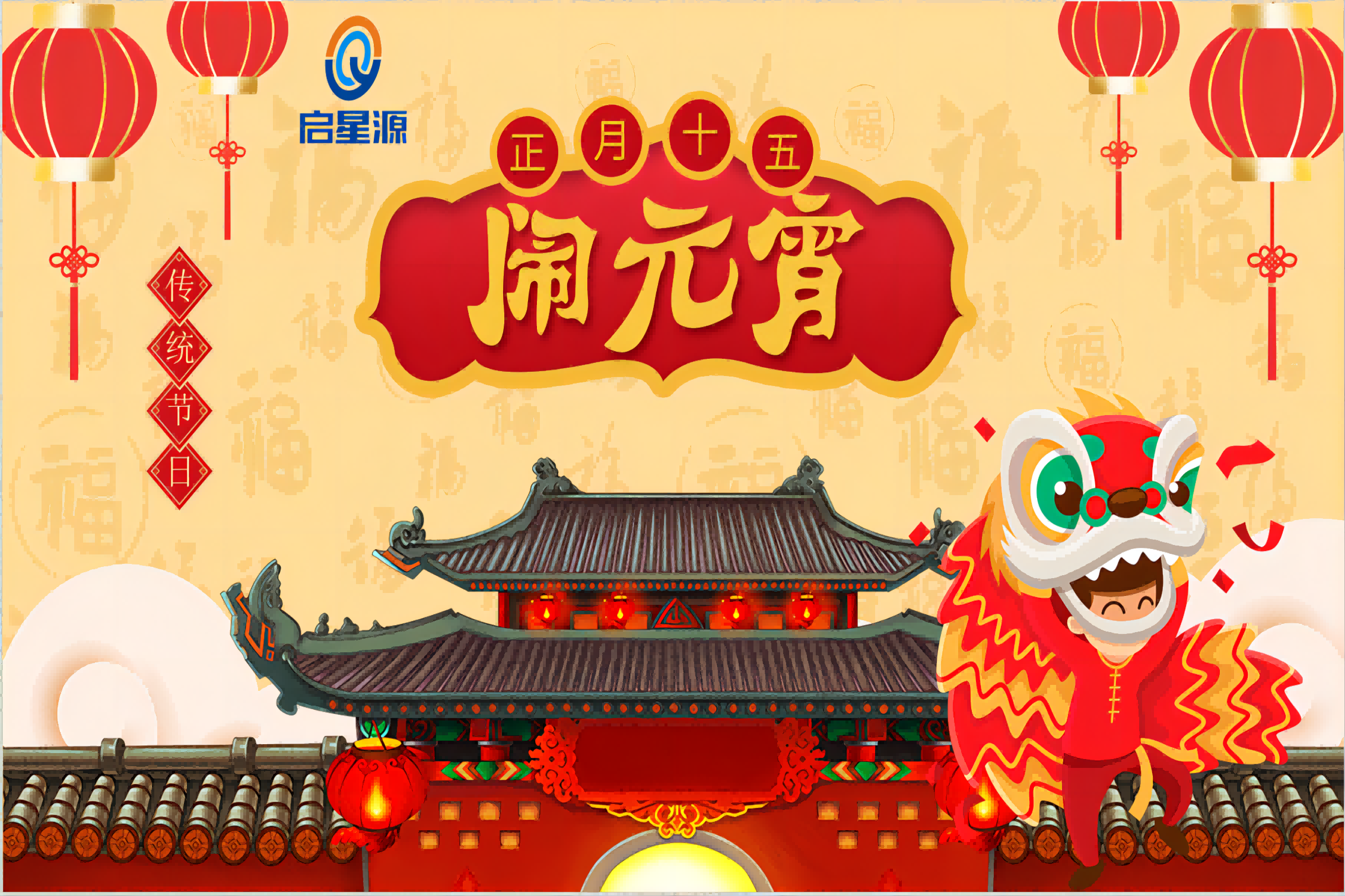 เซินเจิ้น Qixi ขอให้คุณมีความสุขในเทศกาลโคมไฟ!