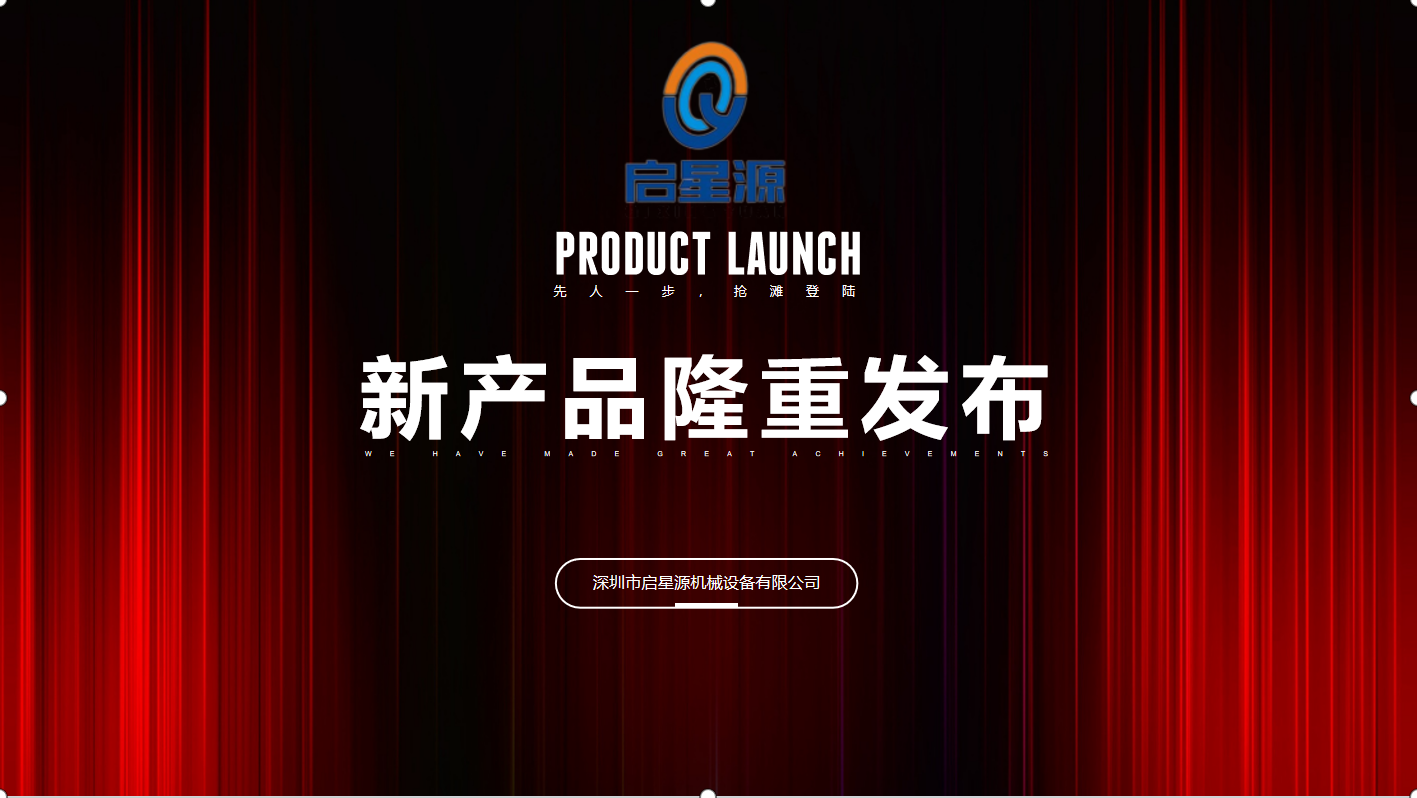 ผลิตภัณฑ์ใหม่สี่รายการที่เปิดตัวโดย Shenzhen Qixingyuan Mechanical Equipment Co. , Ltd.